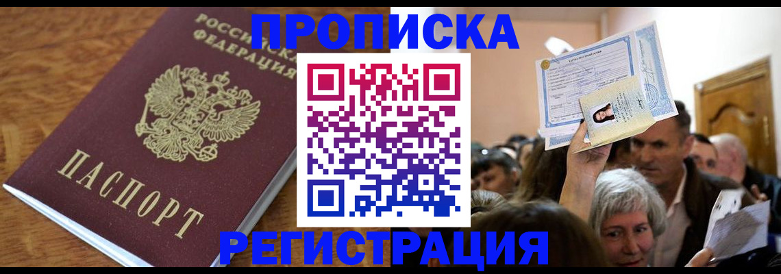 прописка в квартире в Горнозаводске